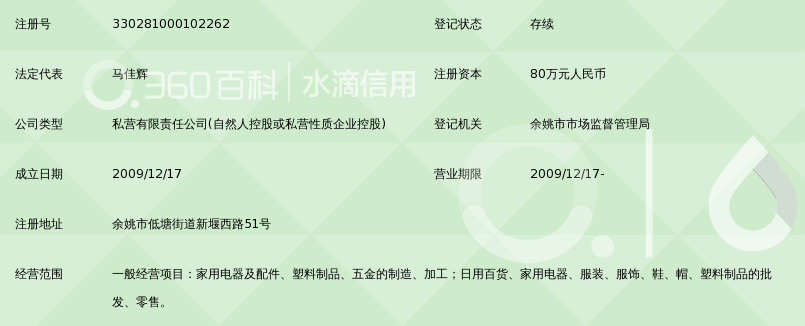 余姚市鼎輝電器 深耕日用家電零售，點亮品質(zhì)生活